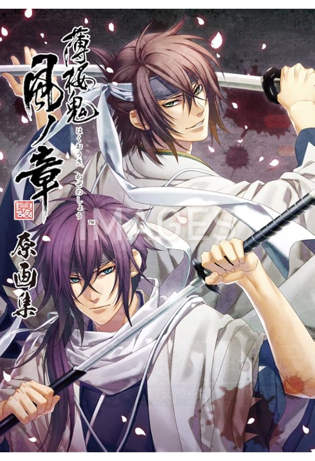 薄桜鬼 真改 華ノ章 原画集 | アイディアファクトリー, デザイン